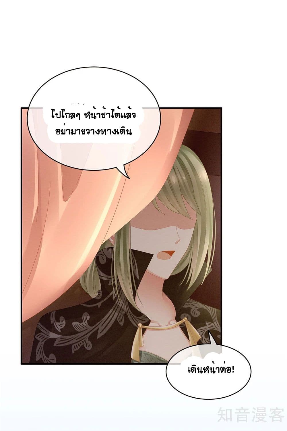 Empress's Harem page 16