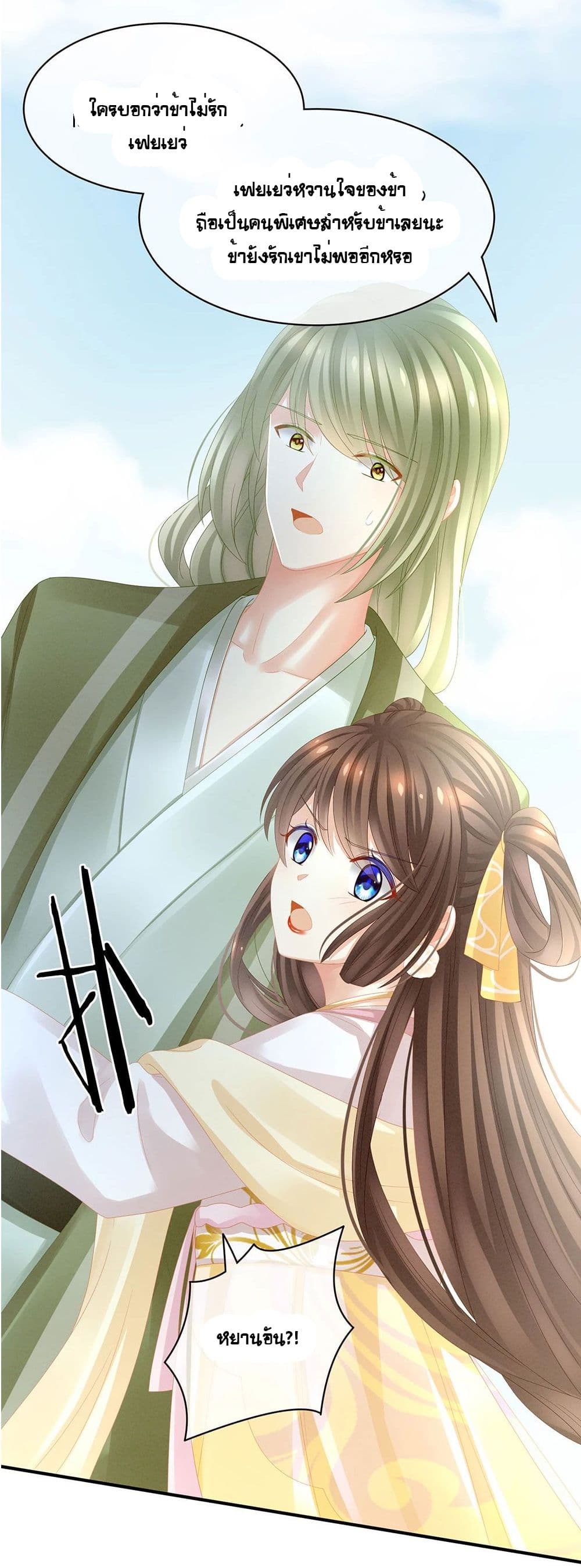 Empress's Harem page 18