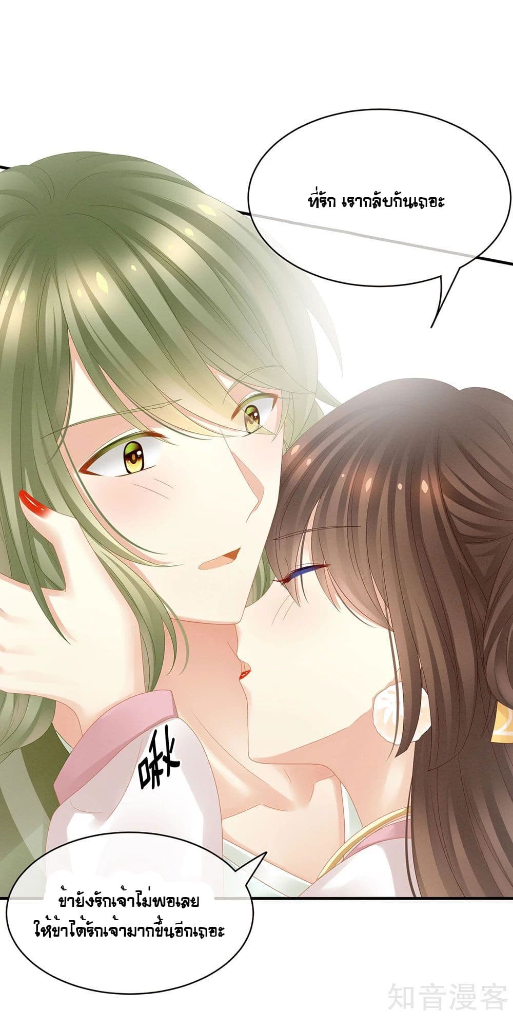 Empress's Harem page 19