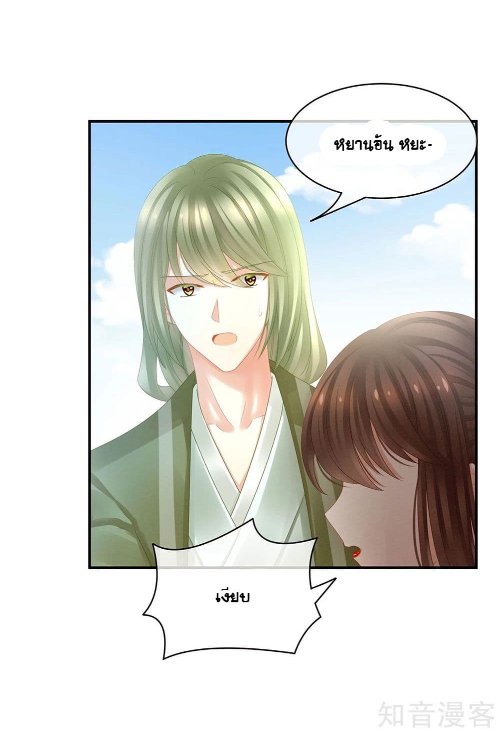 Empress's Harem page 21