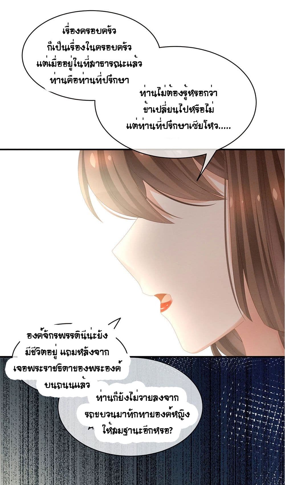 Empress's Harem page 22