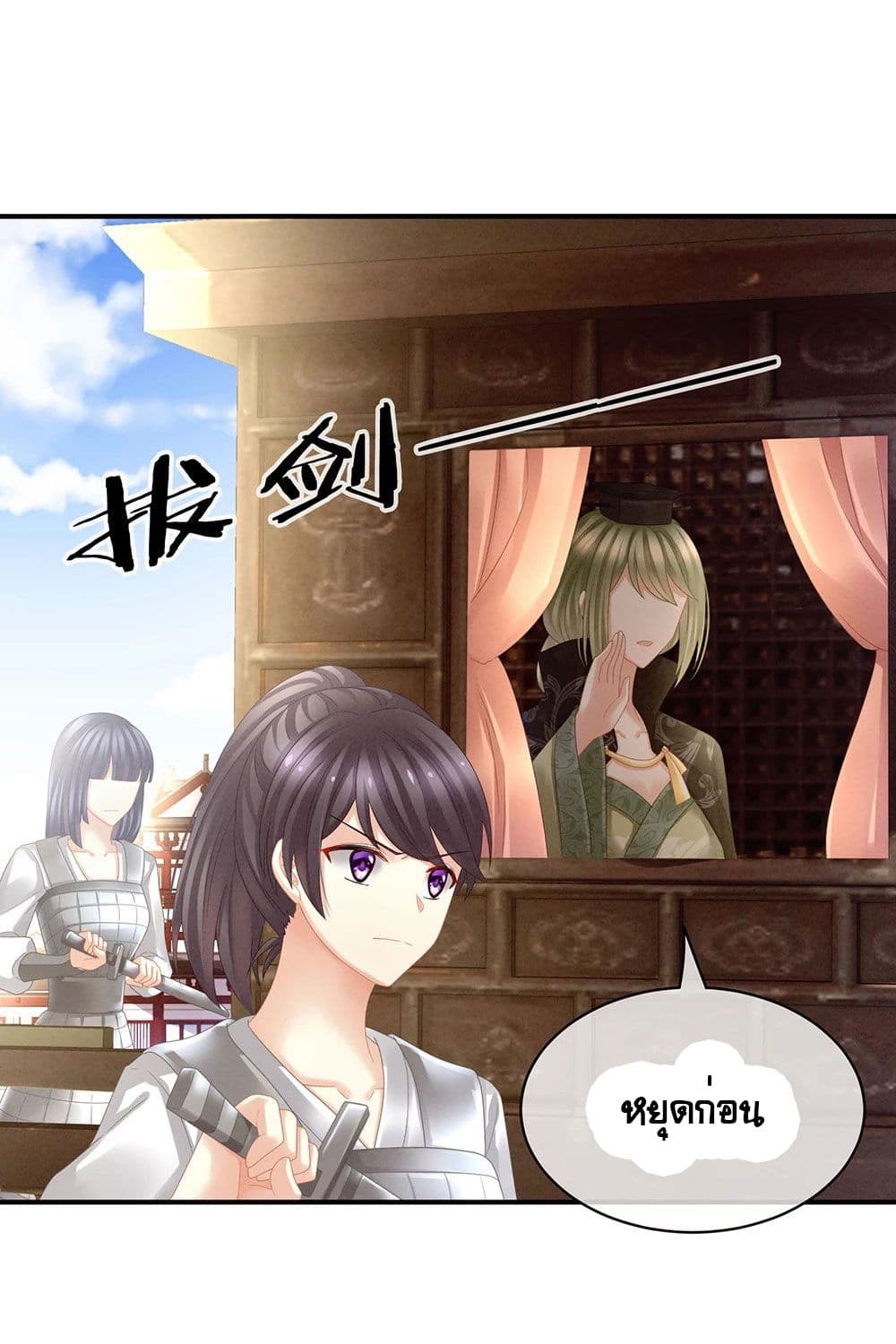 Empress's Harem page 24