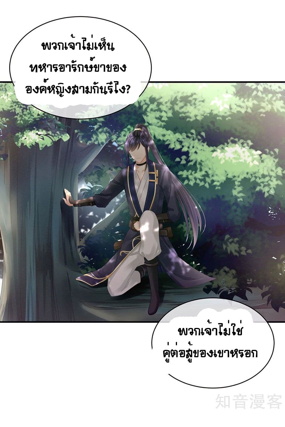 Empress's Harem page 25