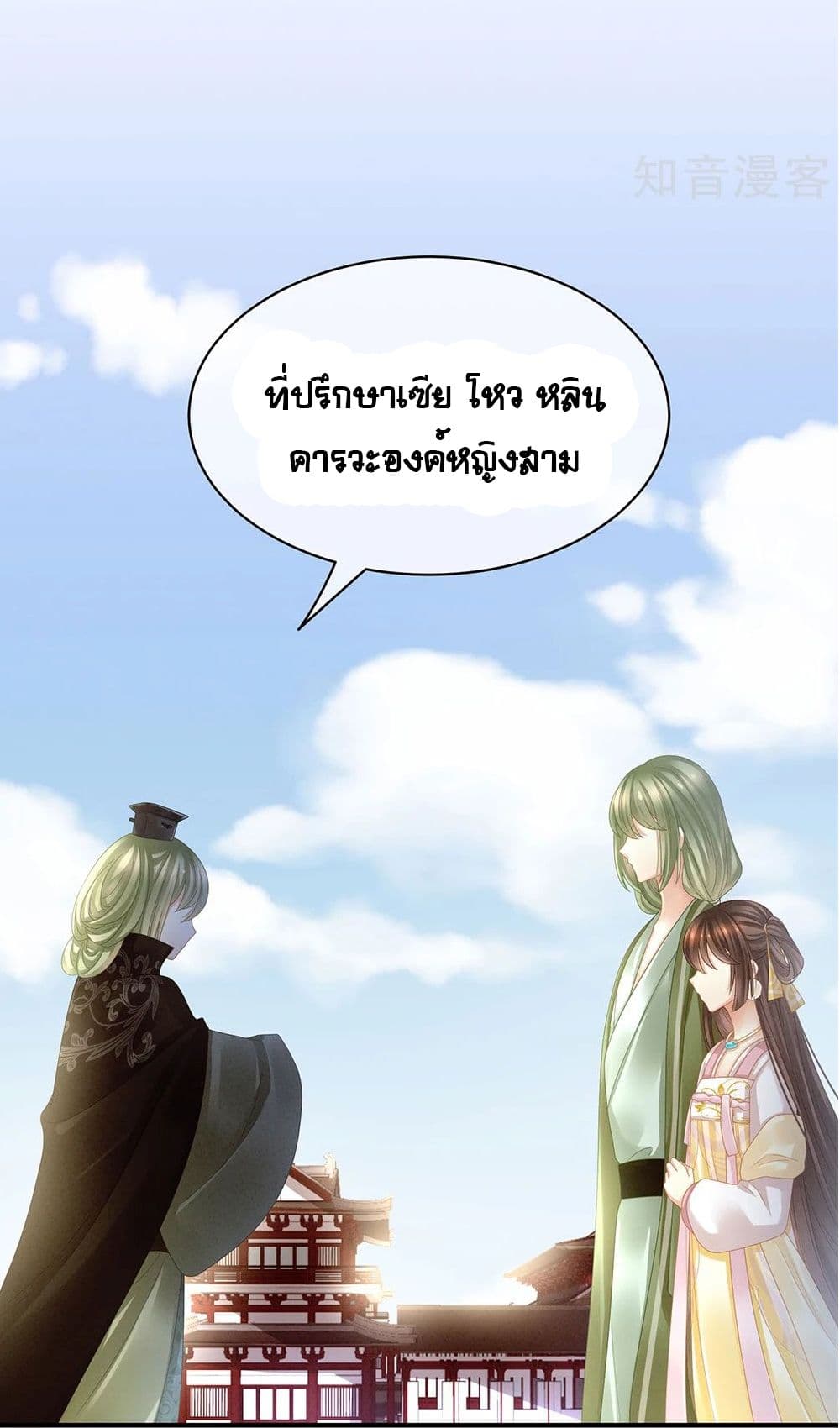 Empress's Harem page 27