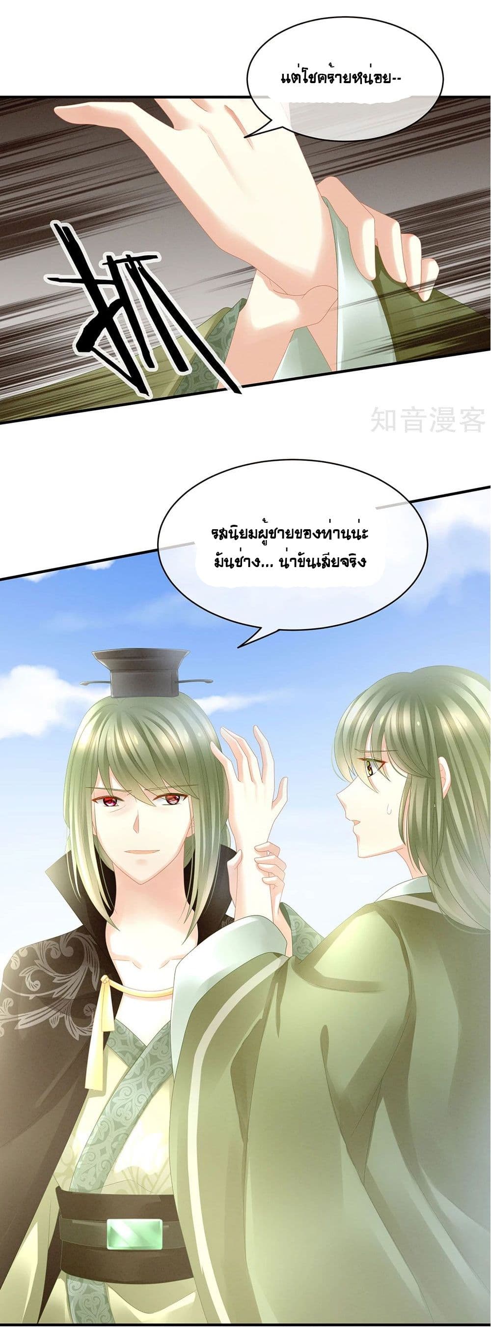 Empress's Harem page 29