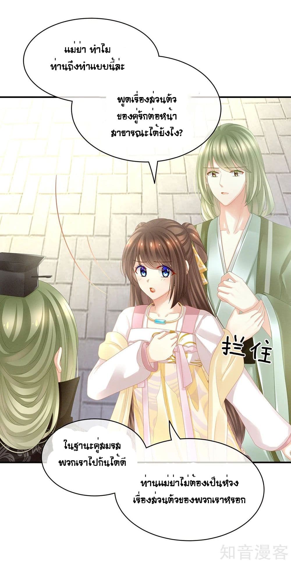 Empress's Harem page 31