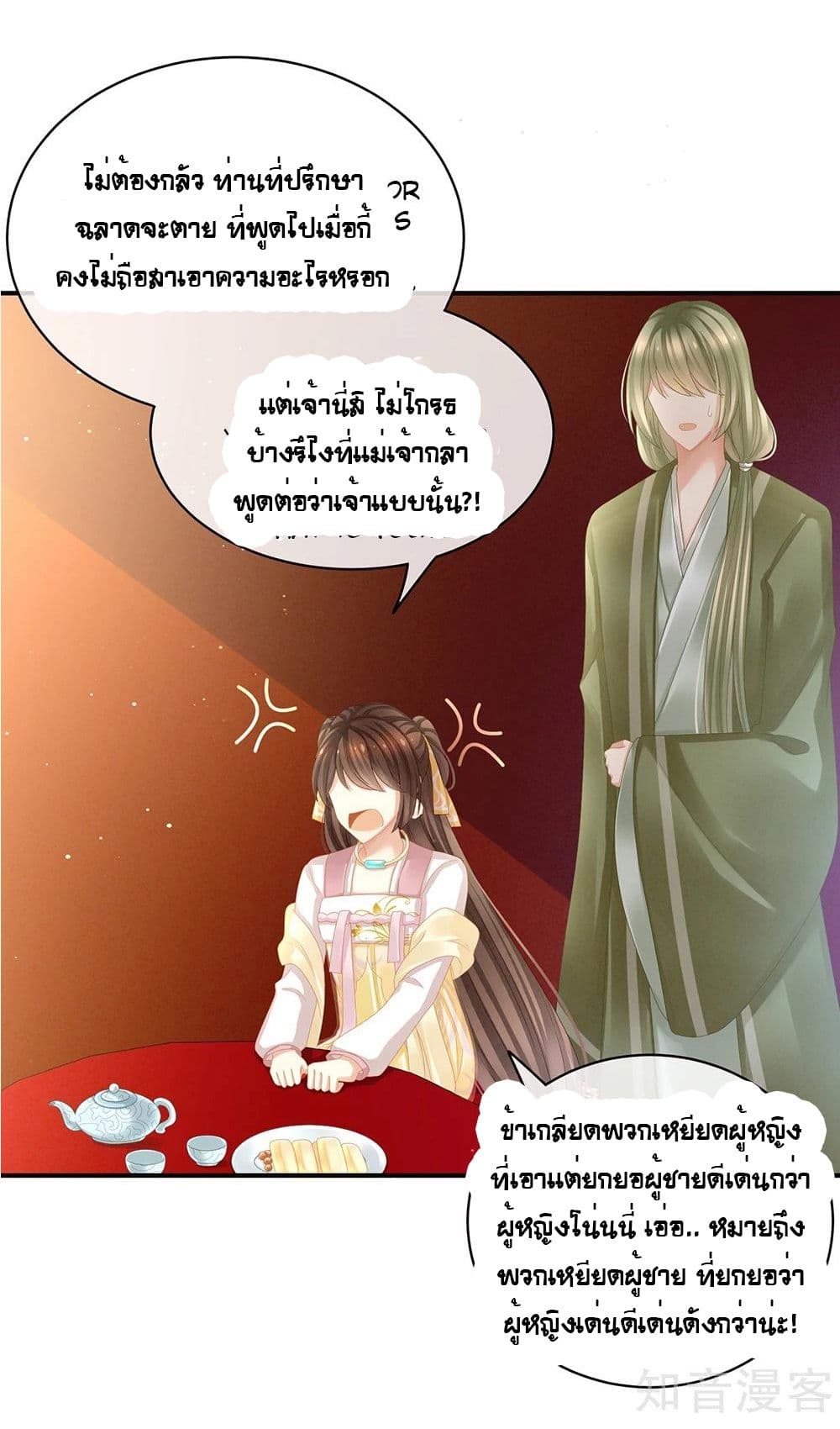 Empress's Harem page 4