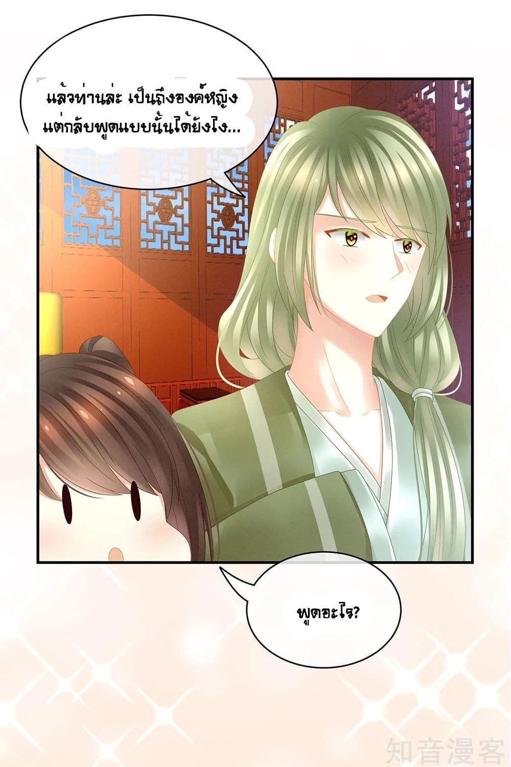 Empress's Harem page 5