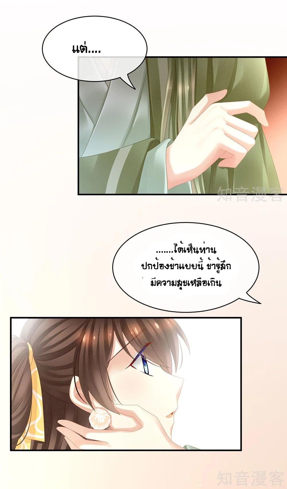 Empress's Harem page 8