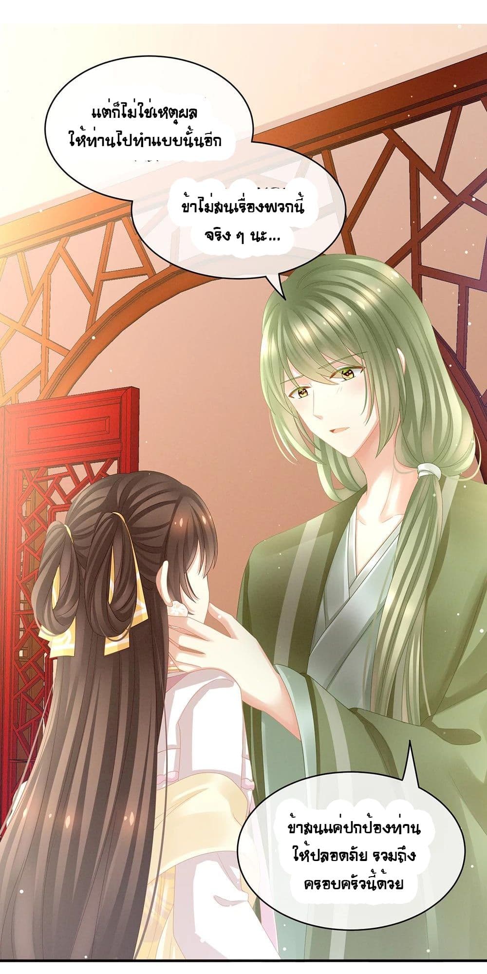 Empress's Harem page 9