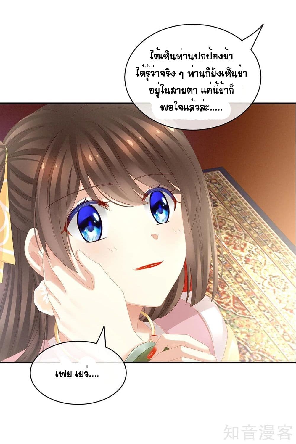 Empress's Harem page 10
