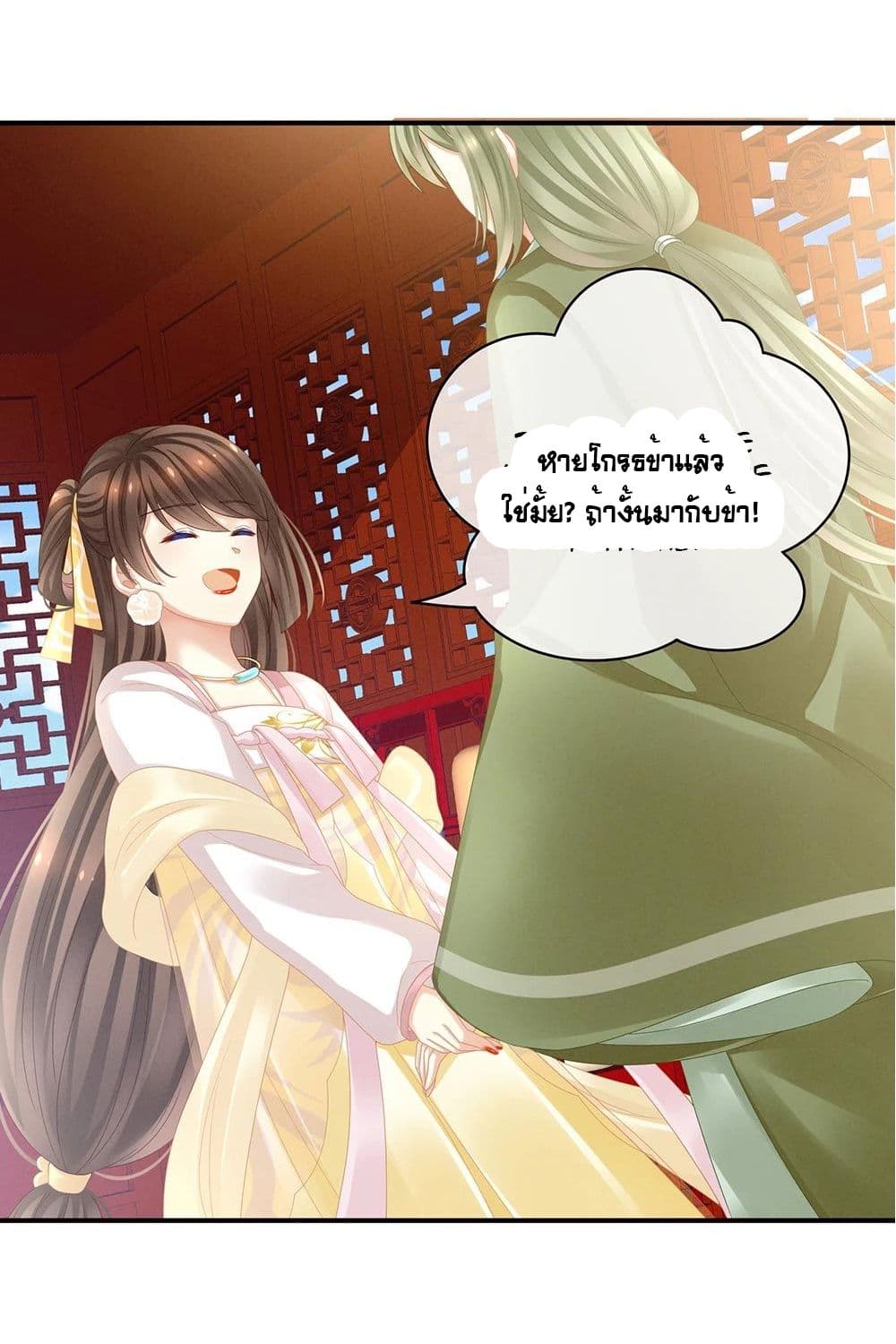 Empress's Harem page 11