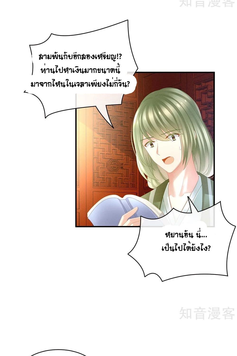 Empress's Harem page 13