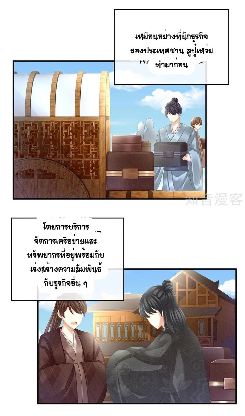 Empress's Harem page 17