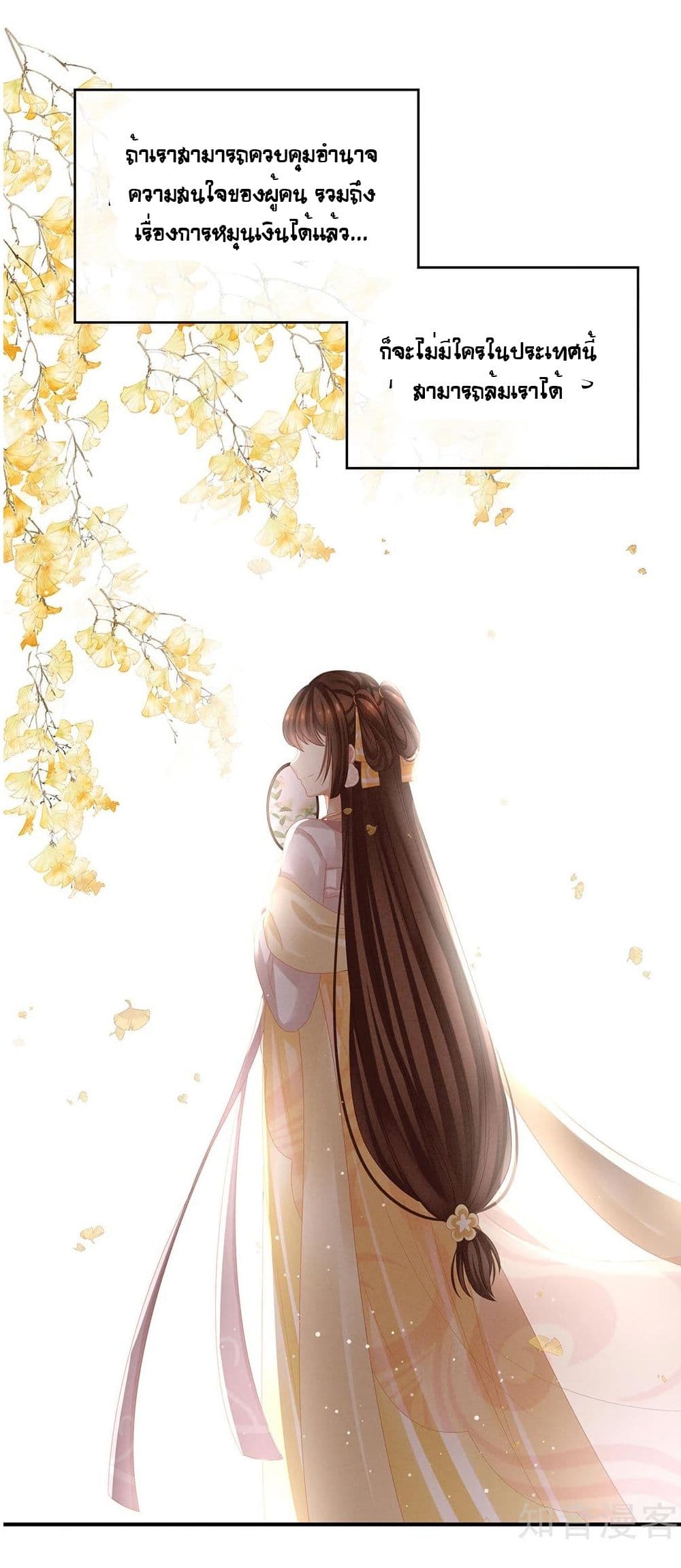 Empress's Harem page 18