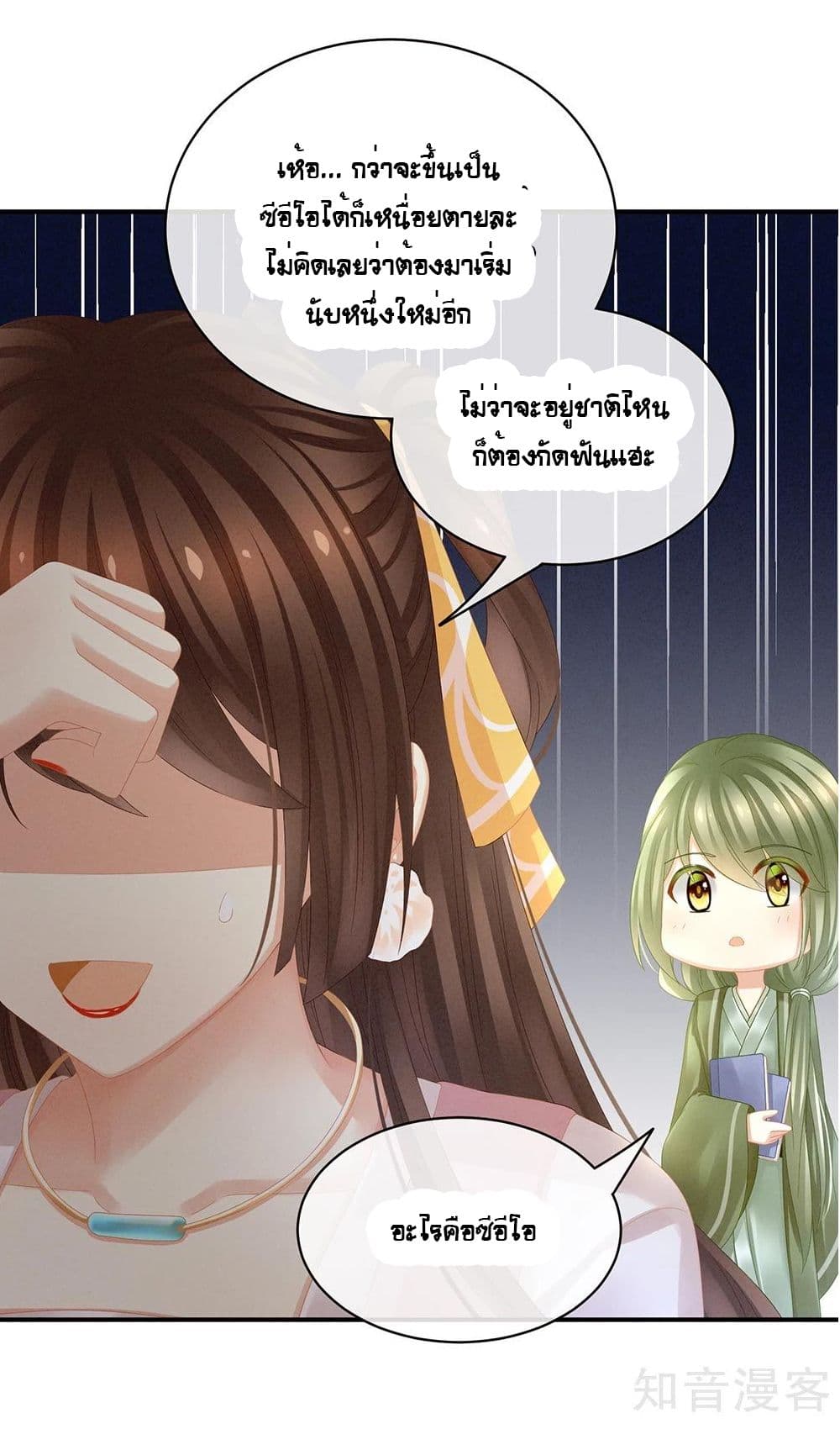 Empress's Harem page 19
