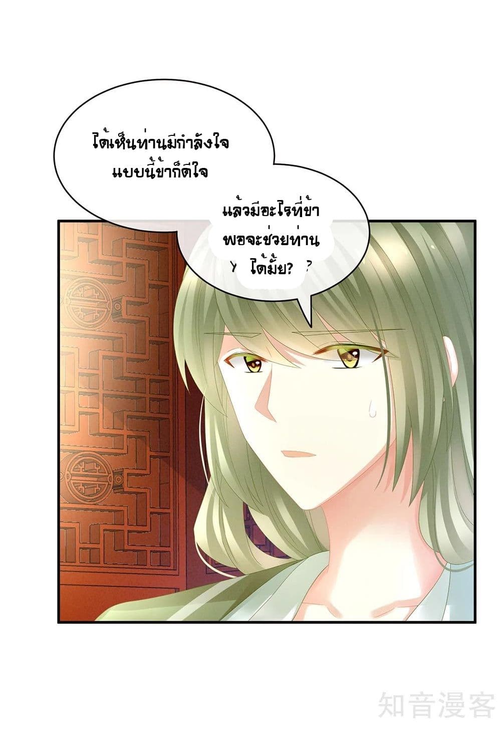Empress's Harem page 21