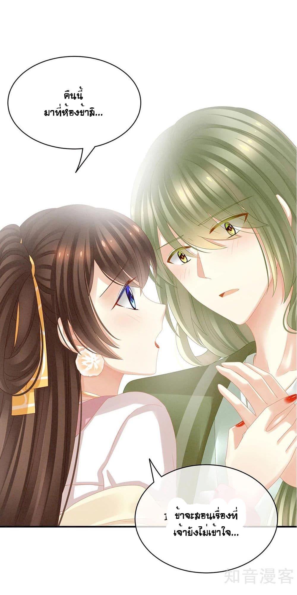 Empress's Harem page 23
