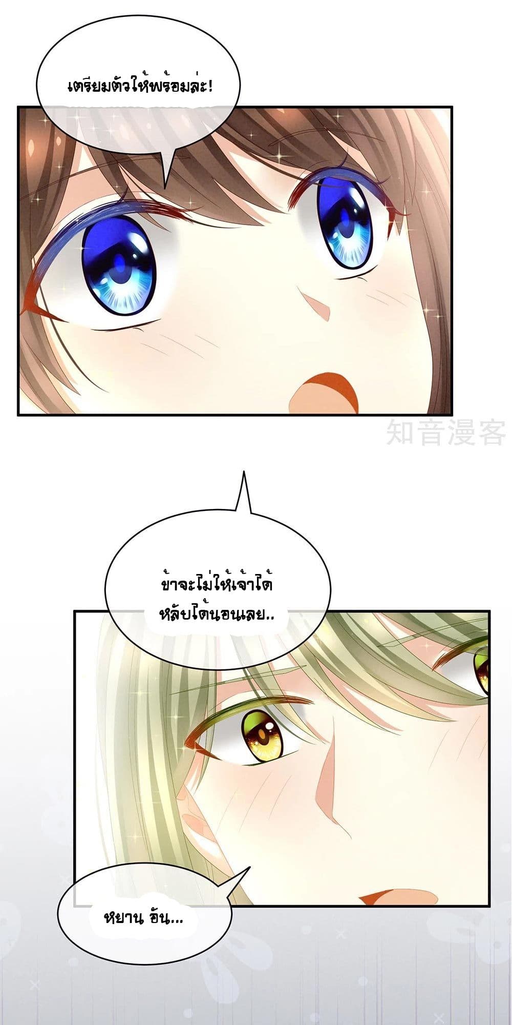 Empress's Harem page 24