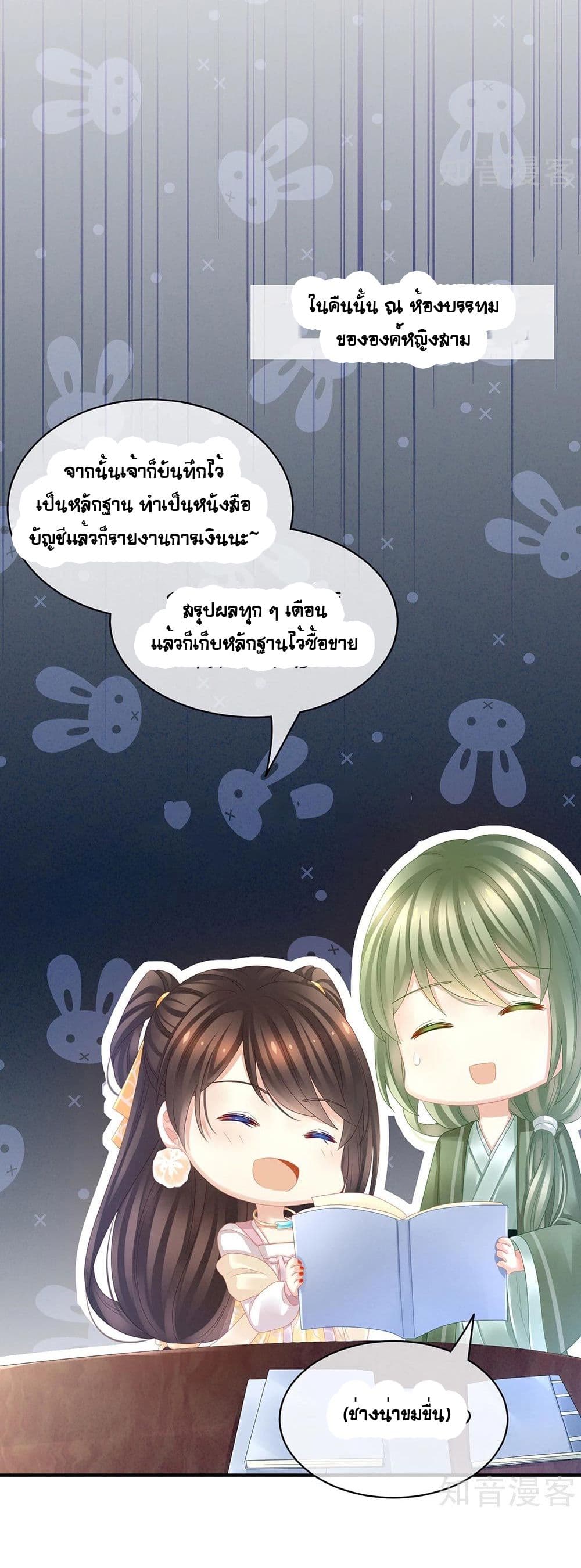 Empress's Harem page 25