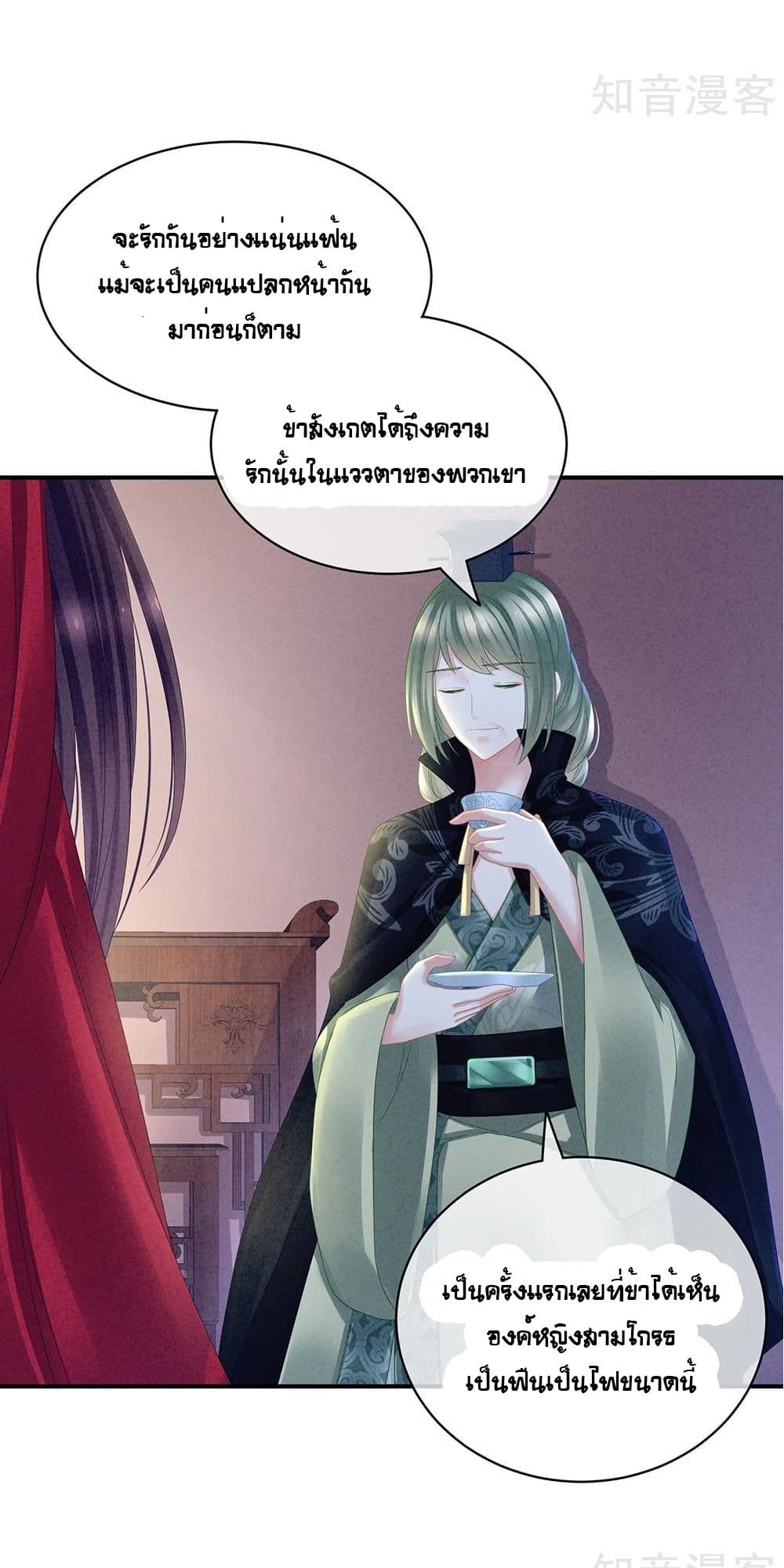 Empress's Harem page 28
