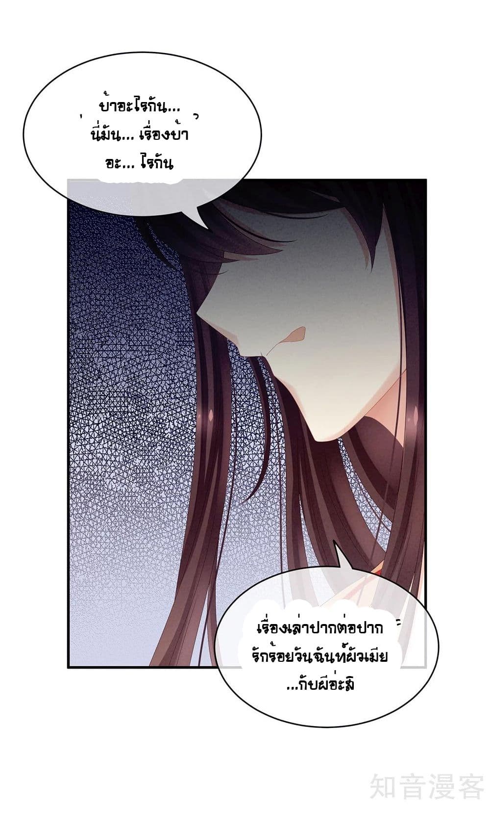 Empress's Harem page 29