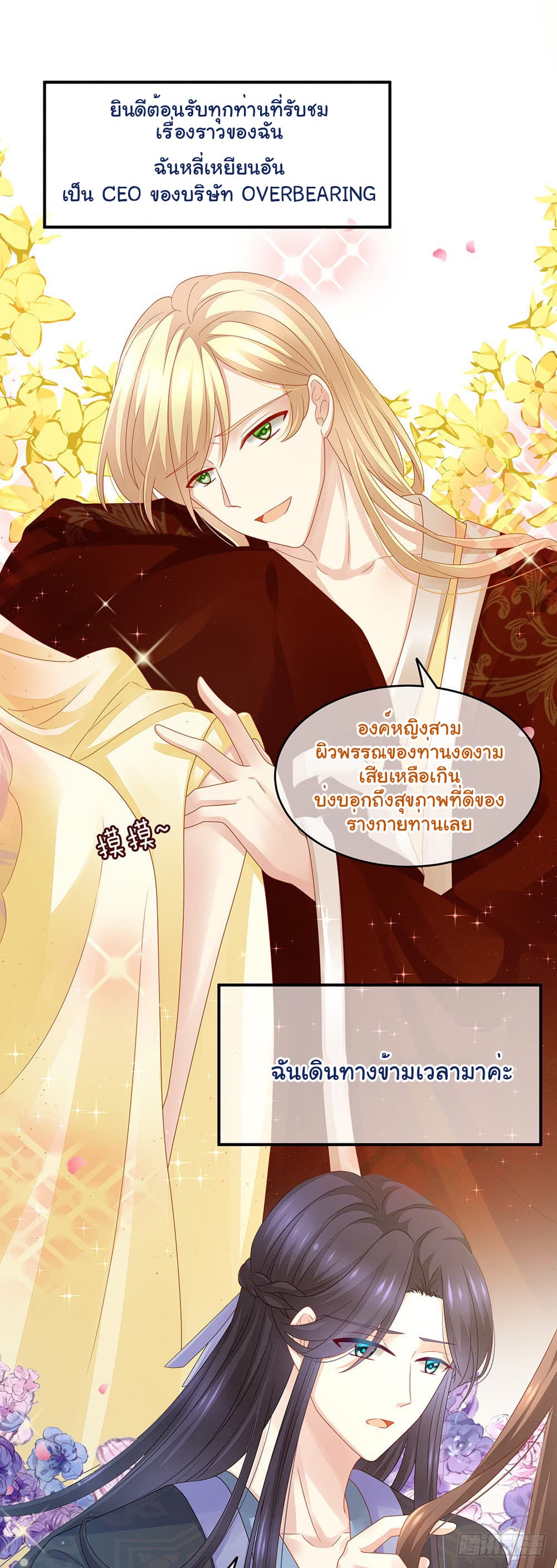 Empress's Harem page 3