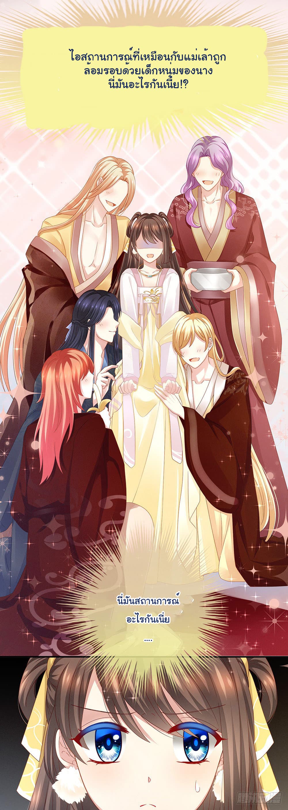 Empress's Harem page 5