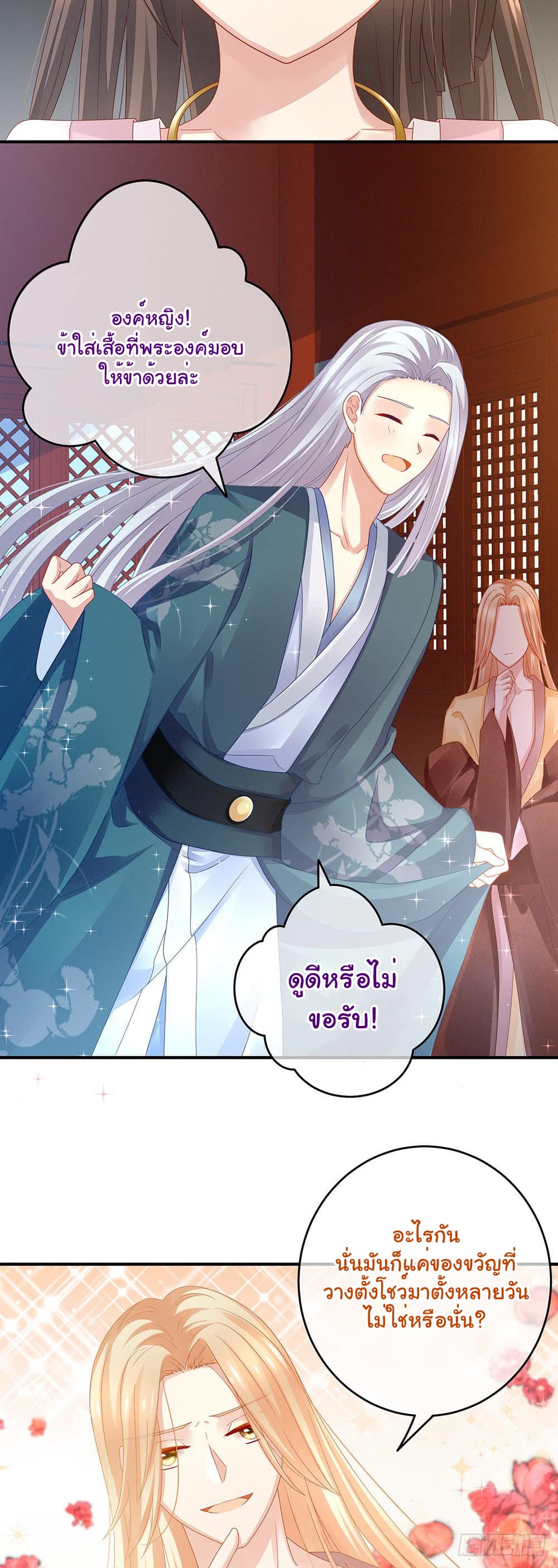 Empress's Harem page 6