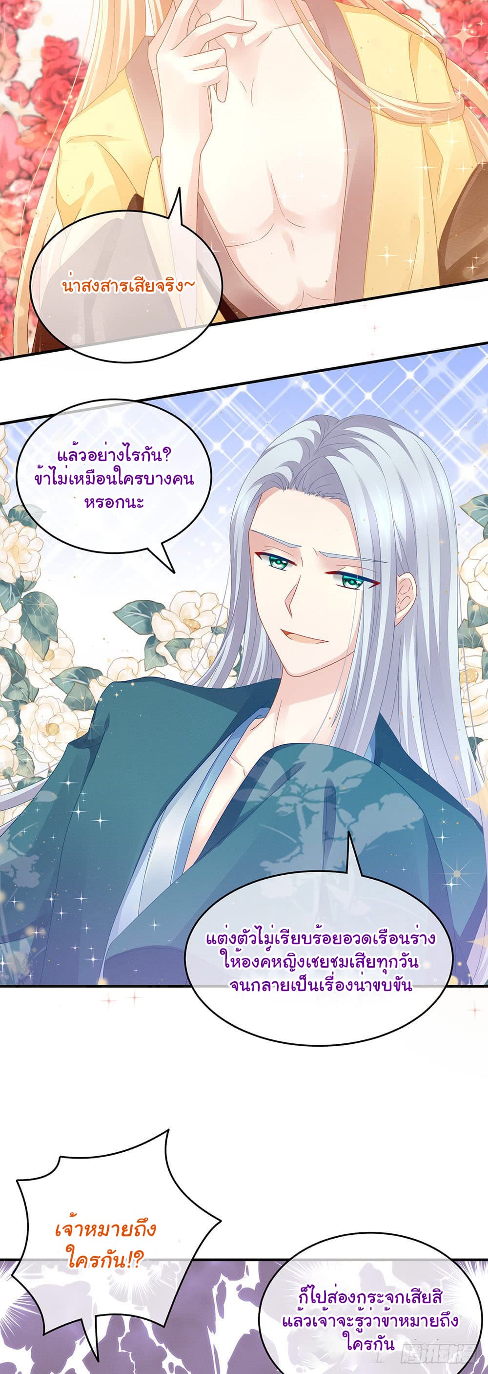Empress's Harem page 7