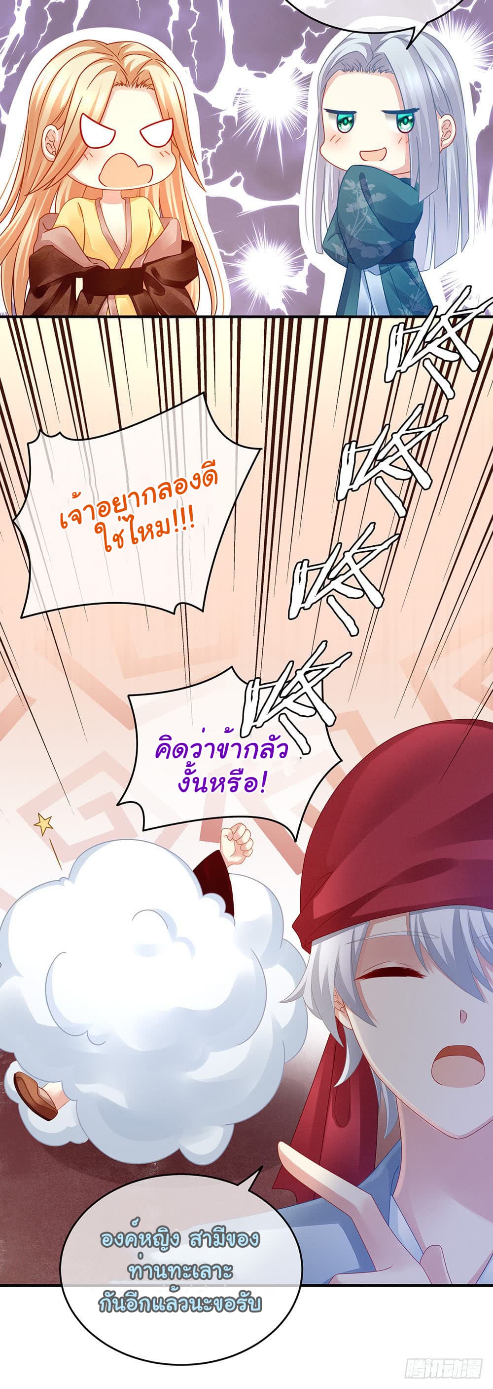 Empress's Harem page 8