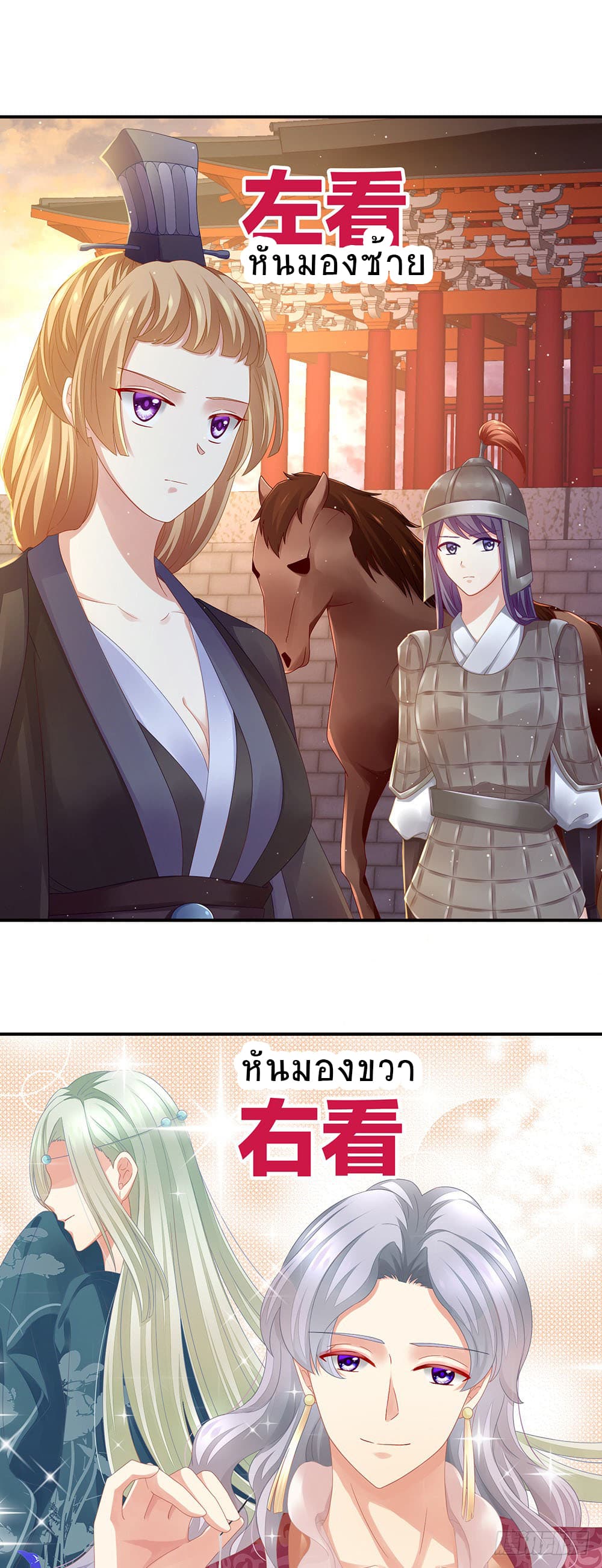 Empress's Harem page 9