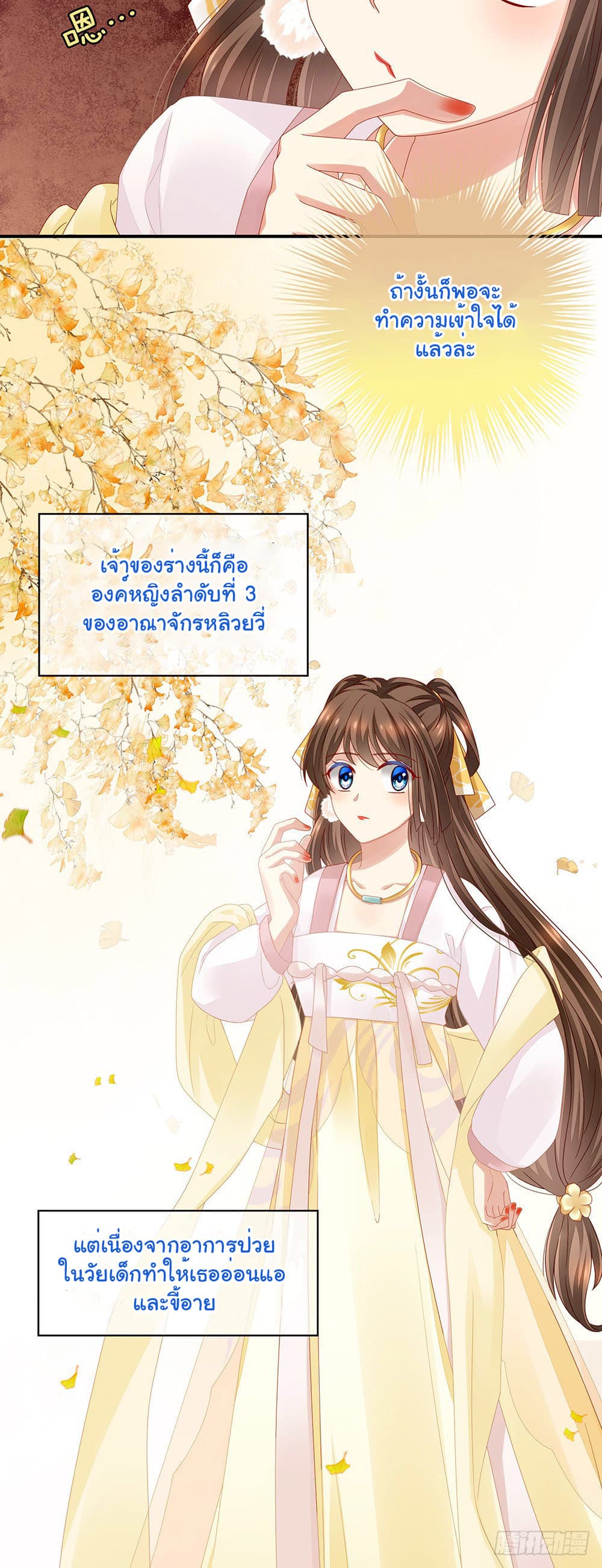 Empress's Harem page 11