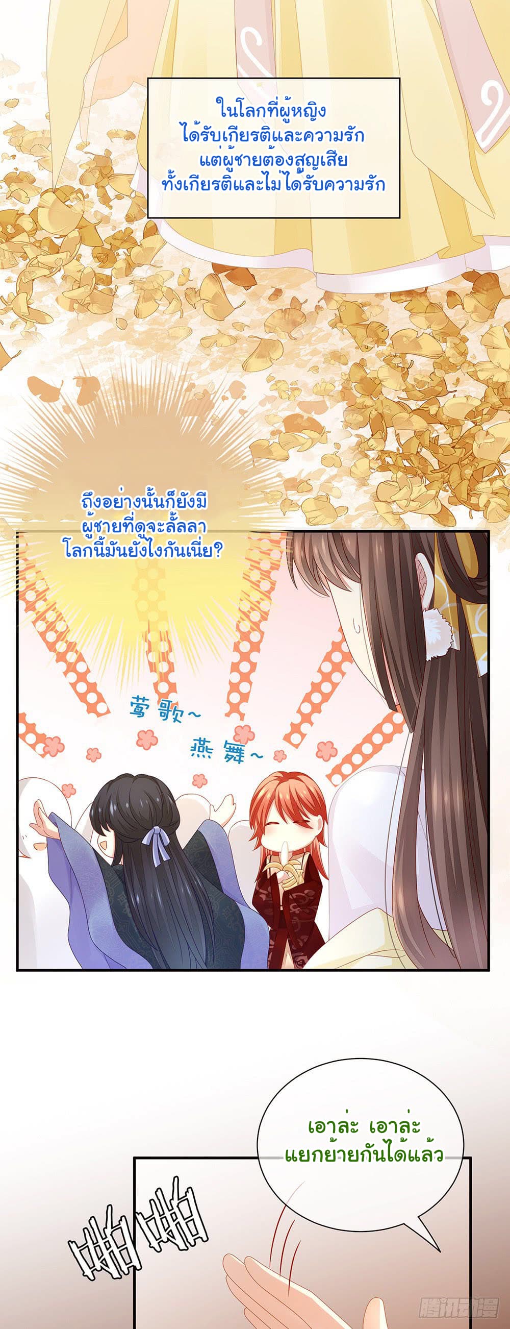 Empress's Harem page 12