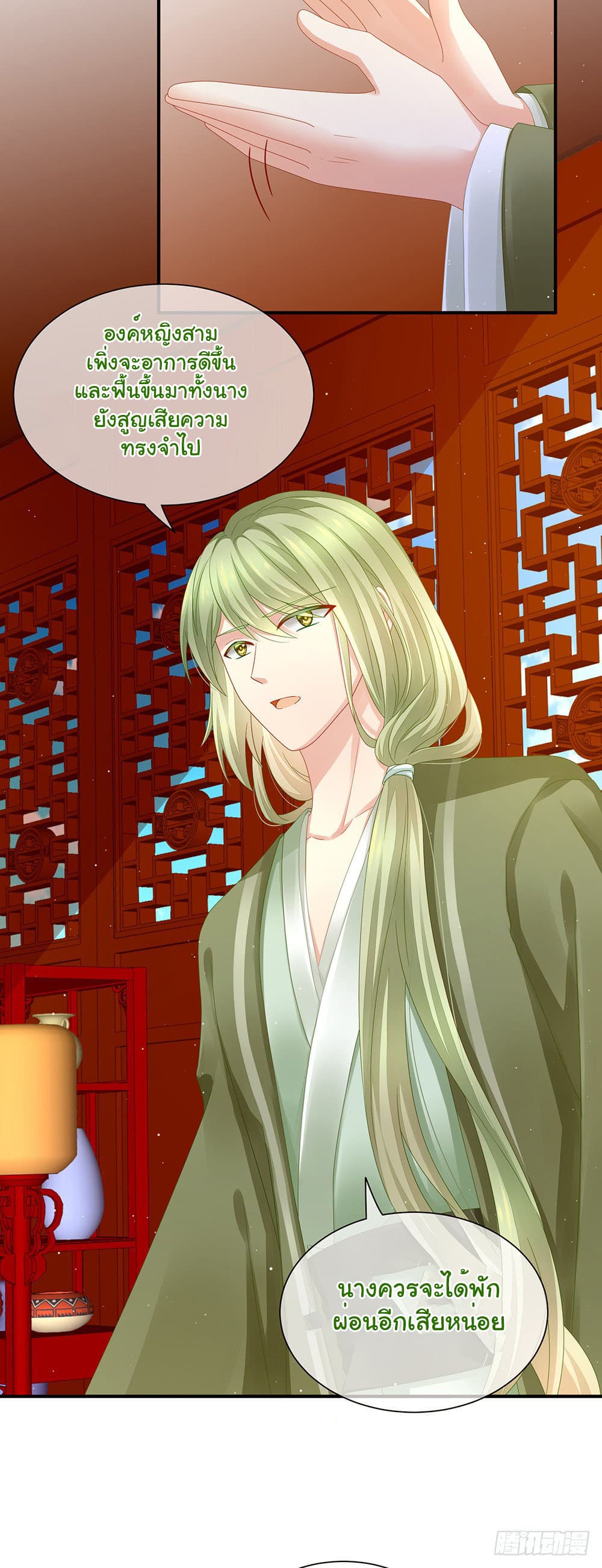 Empress's Harem page 13