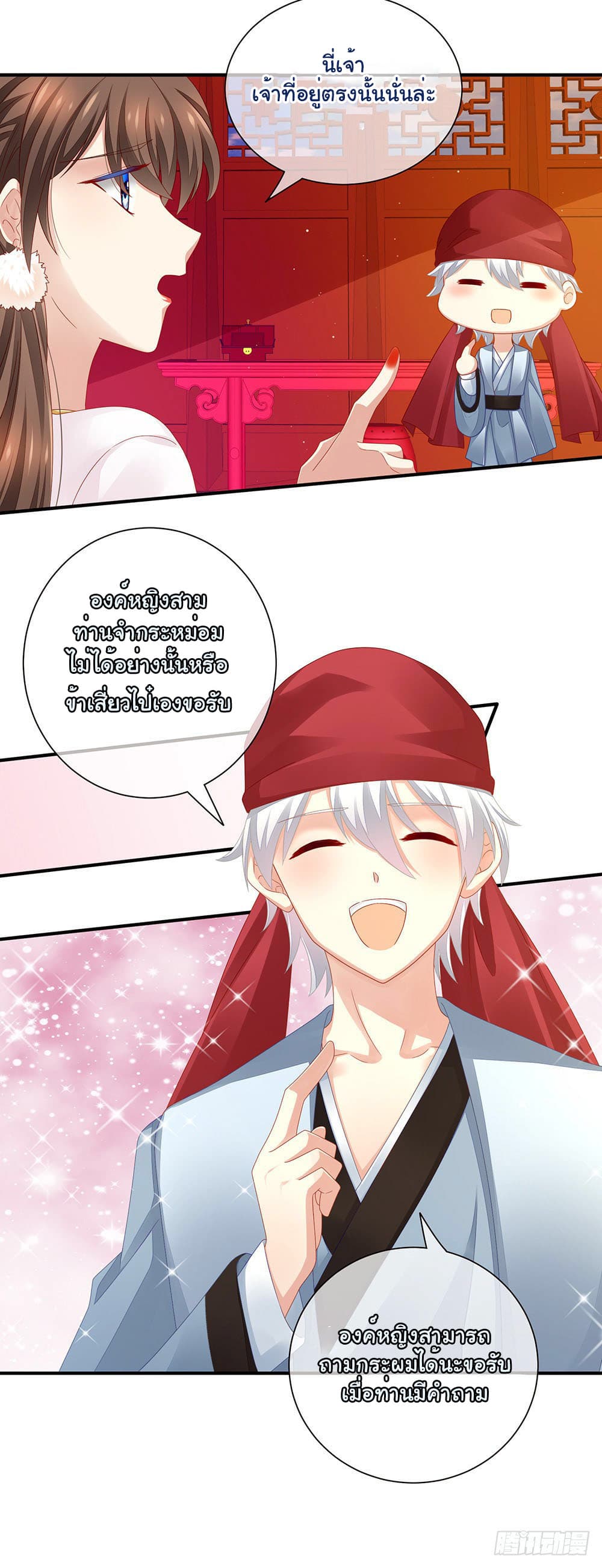 Empress's Harem page 14