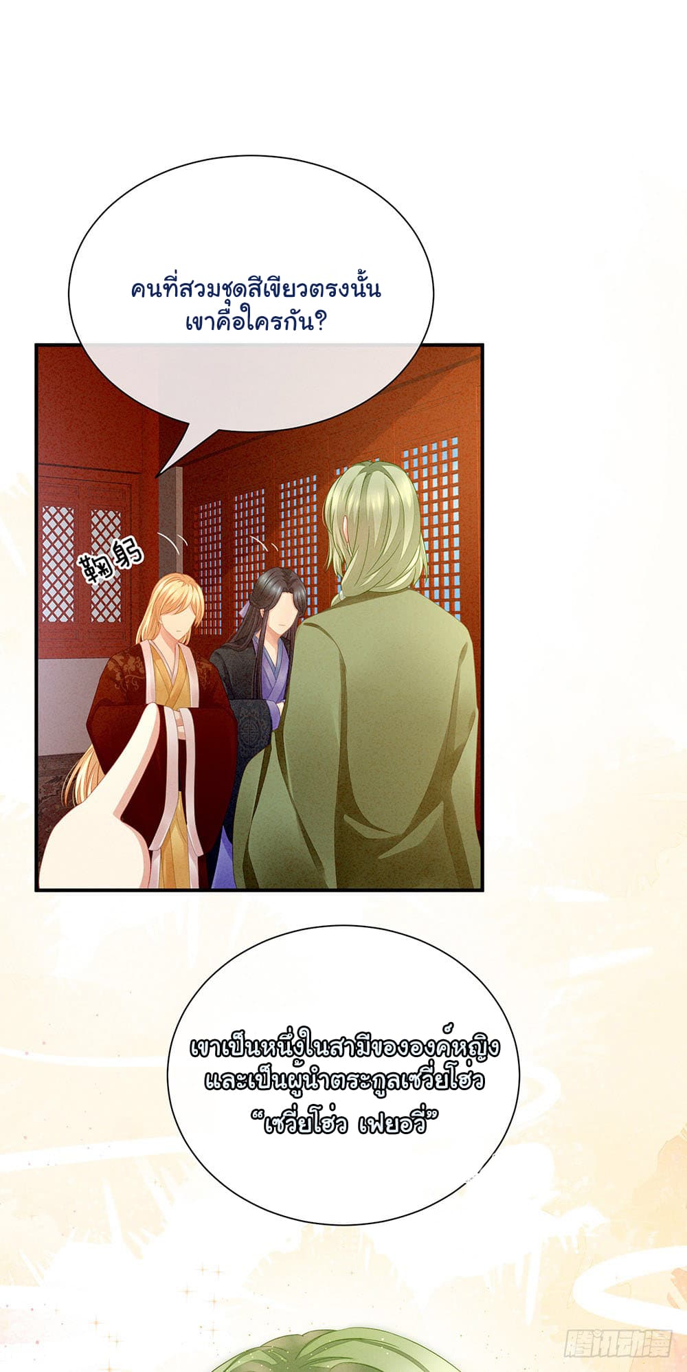 Empress's Harem page 15