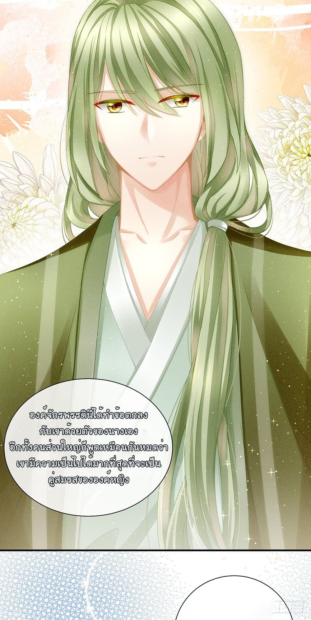 Empress's Harem page 16