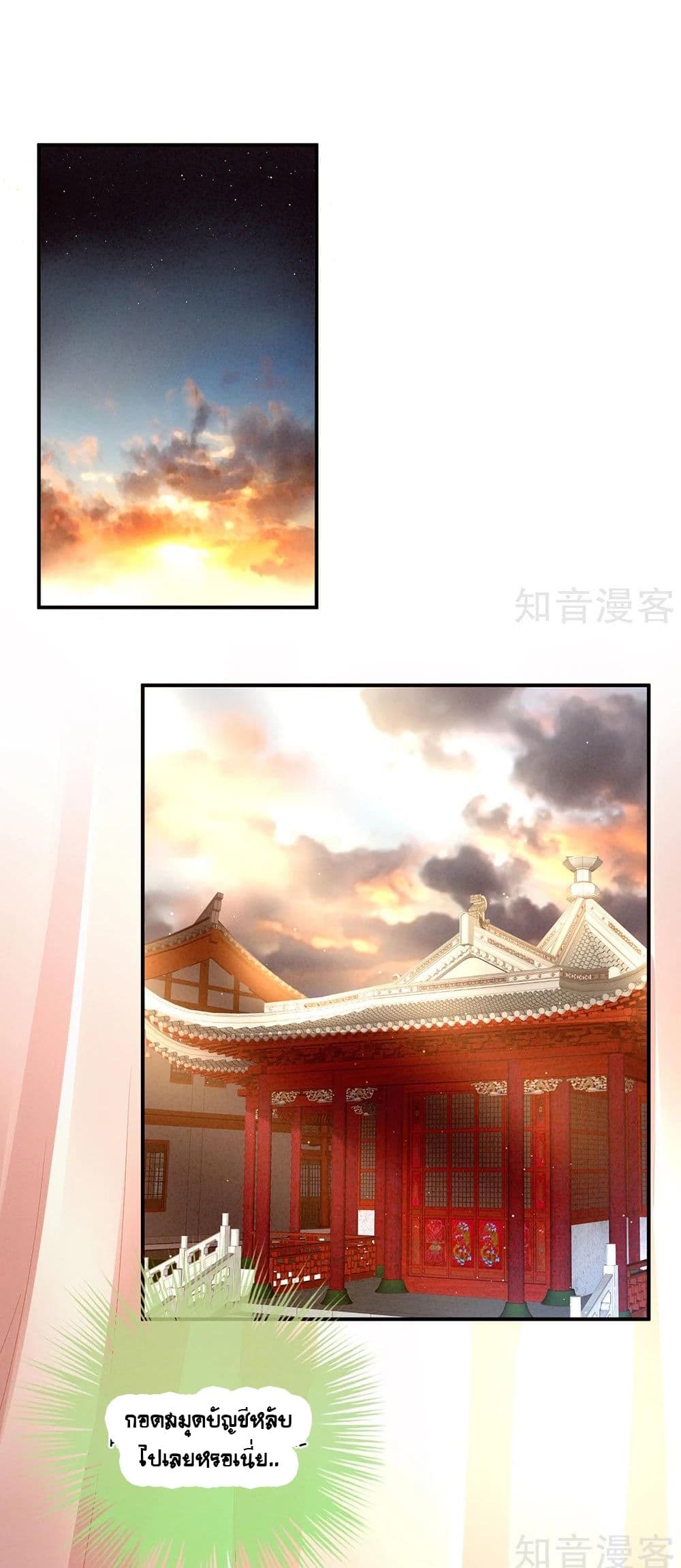 Empress's Harem page 2