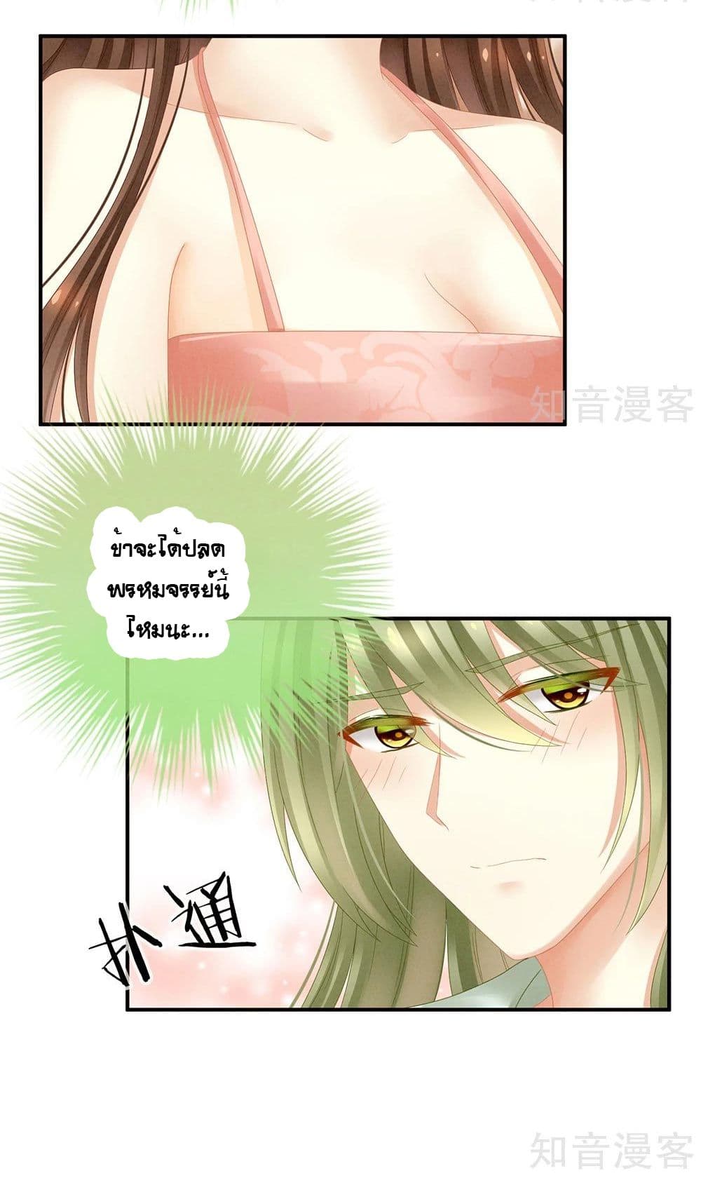 Empress's Harem page 7