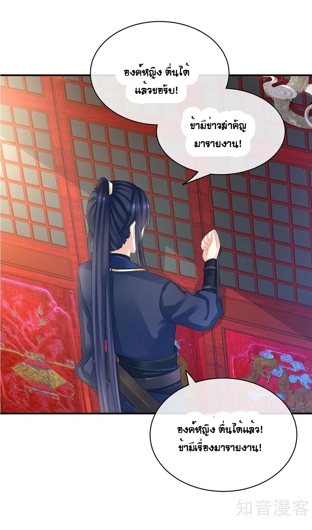 Empress's Harem page 10