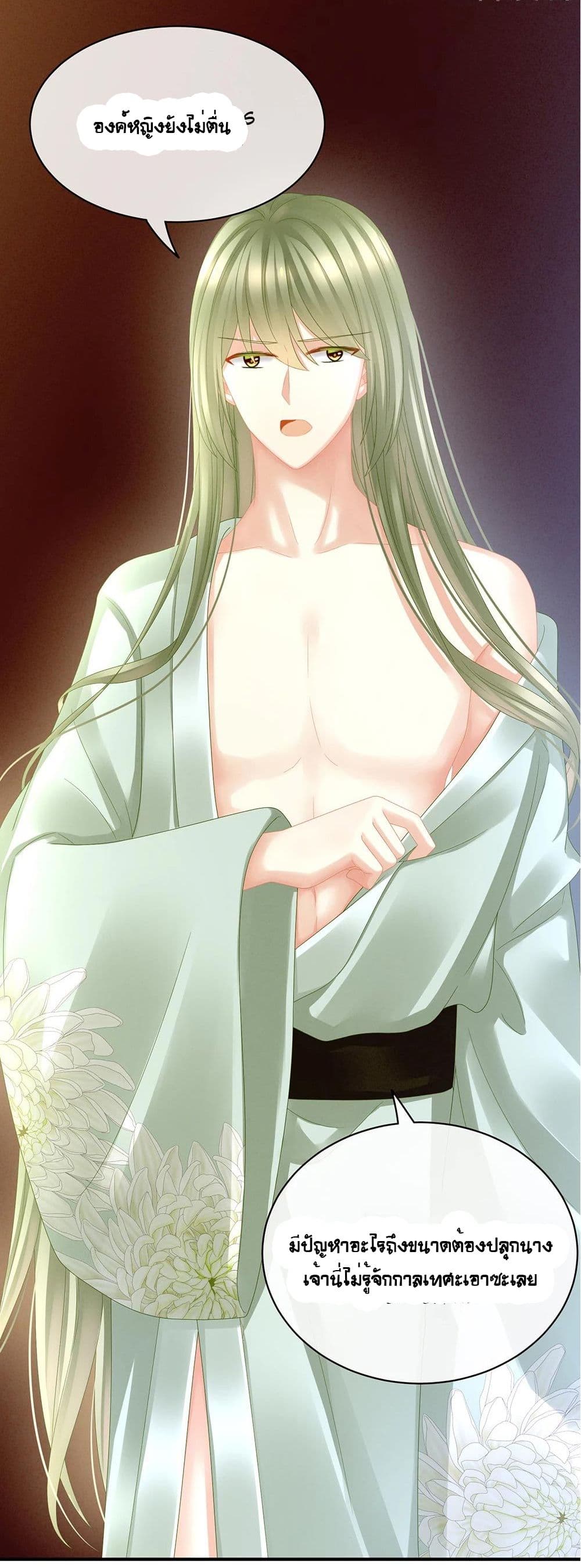 Empress's Harem page 13