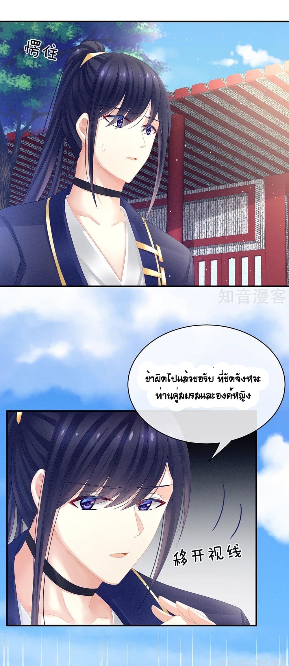 Empress's Harem page 14