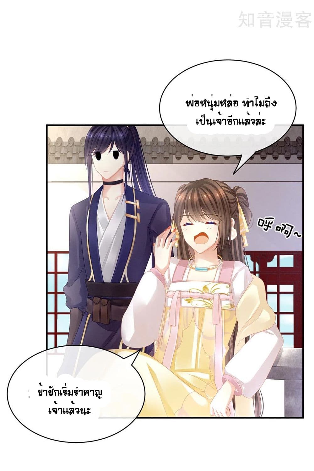 Empress's Harem page 17