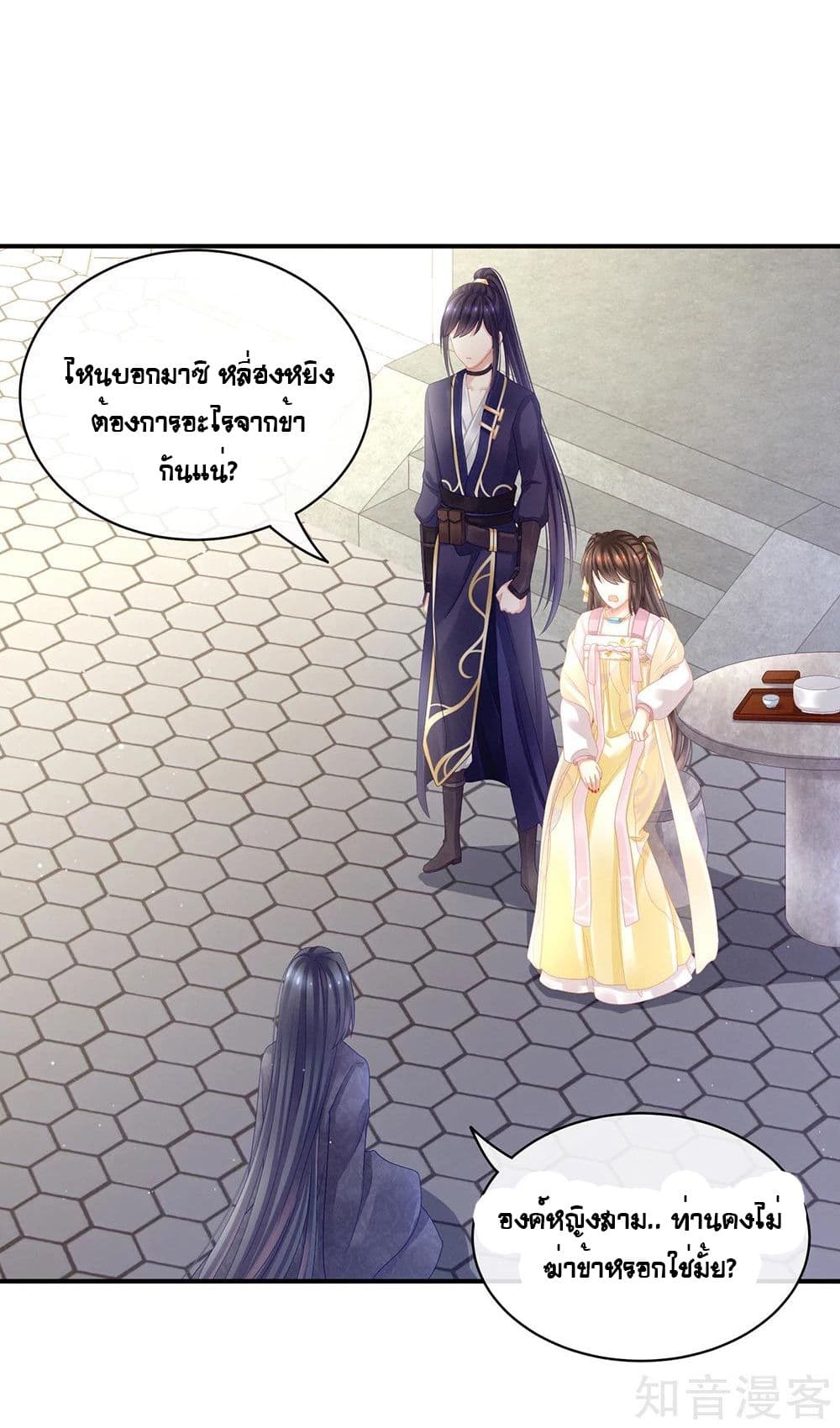 Empress's Harem page 18