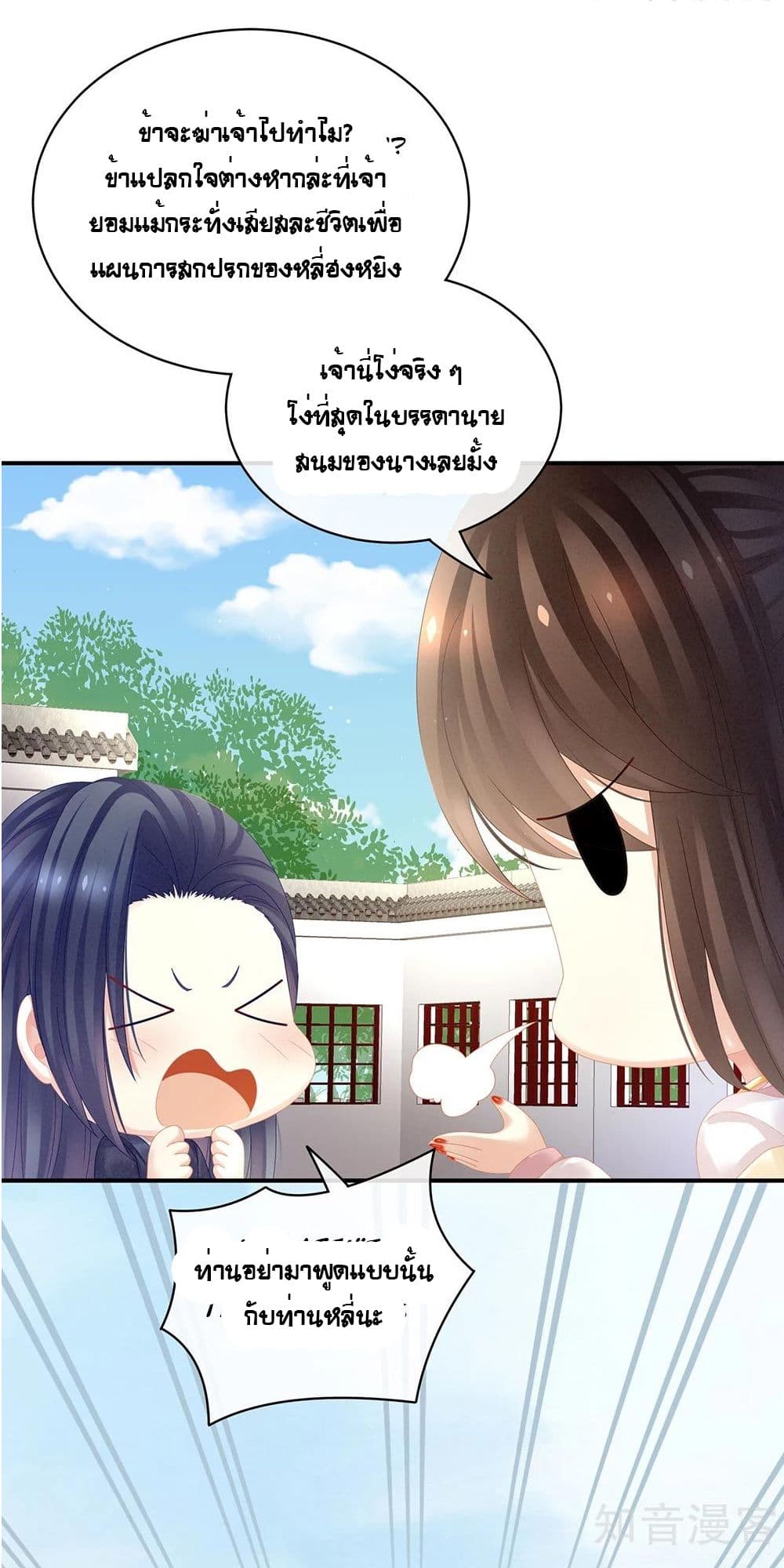 Empress's Harem page 19