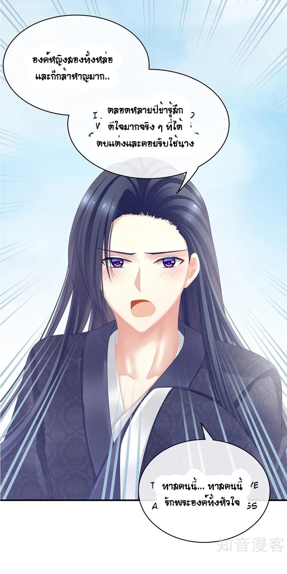 Empress's Harem page 20