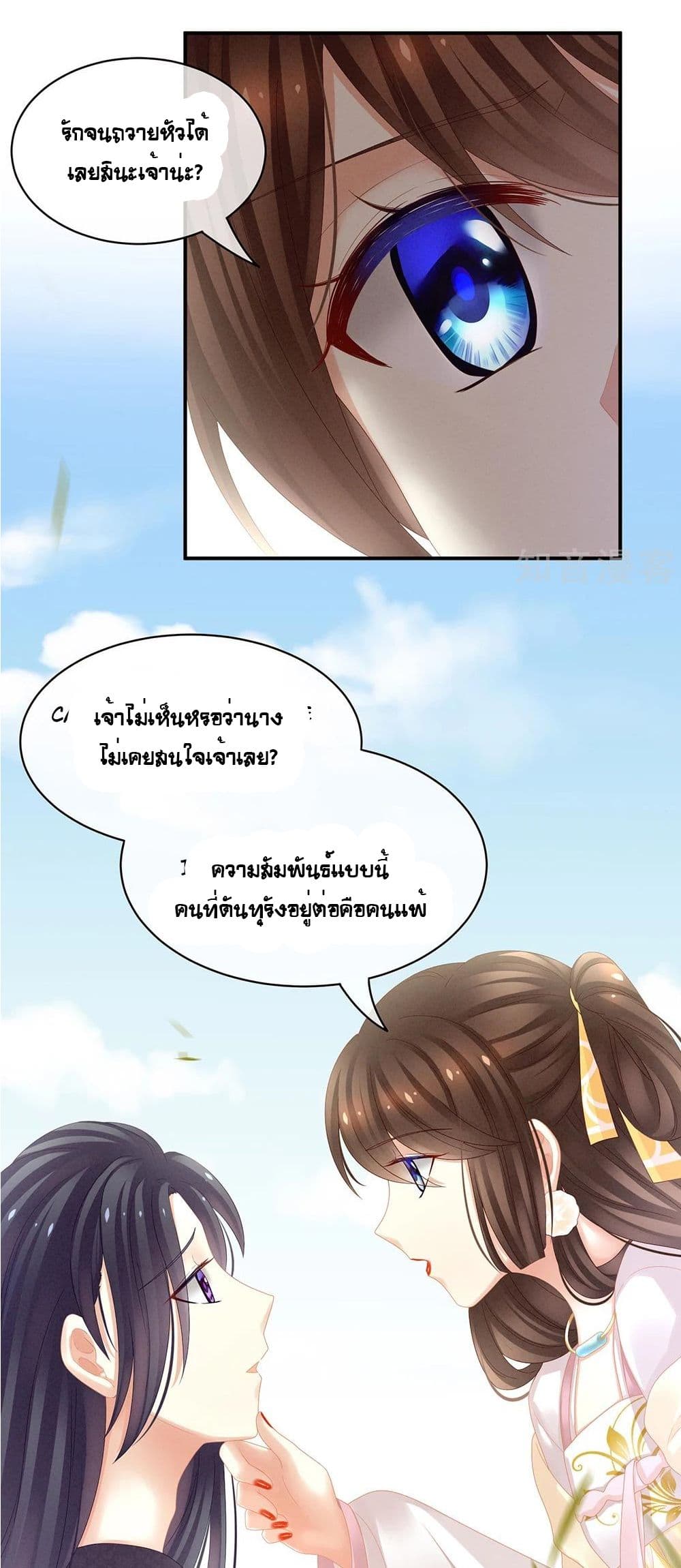 Empress's Harem page 21
