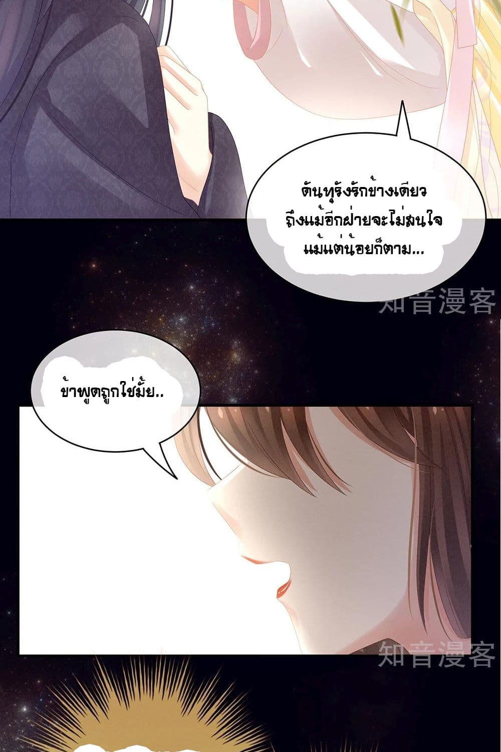 Empress's Harem page 22
