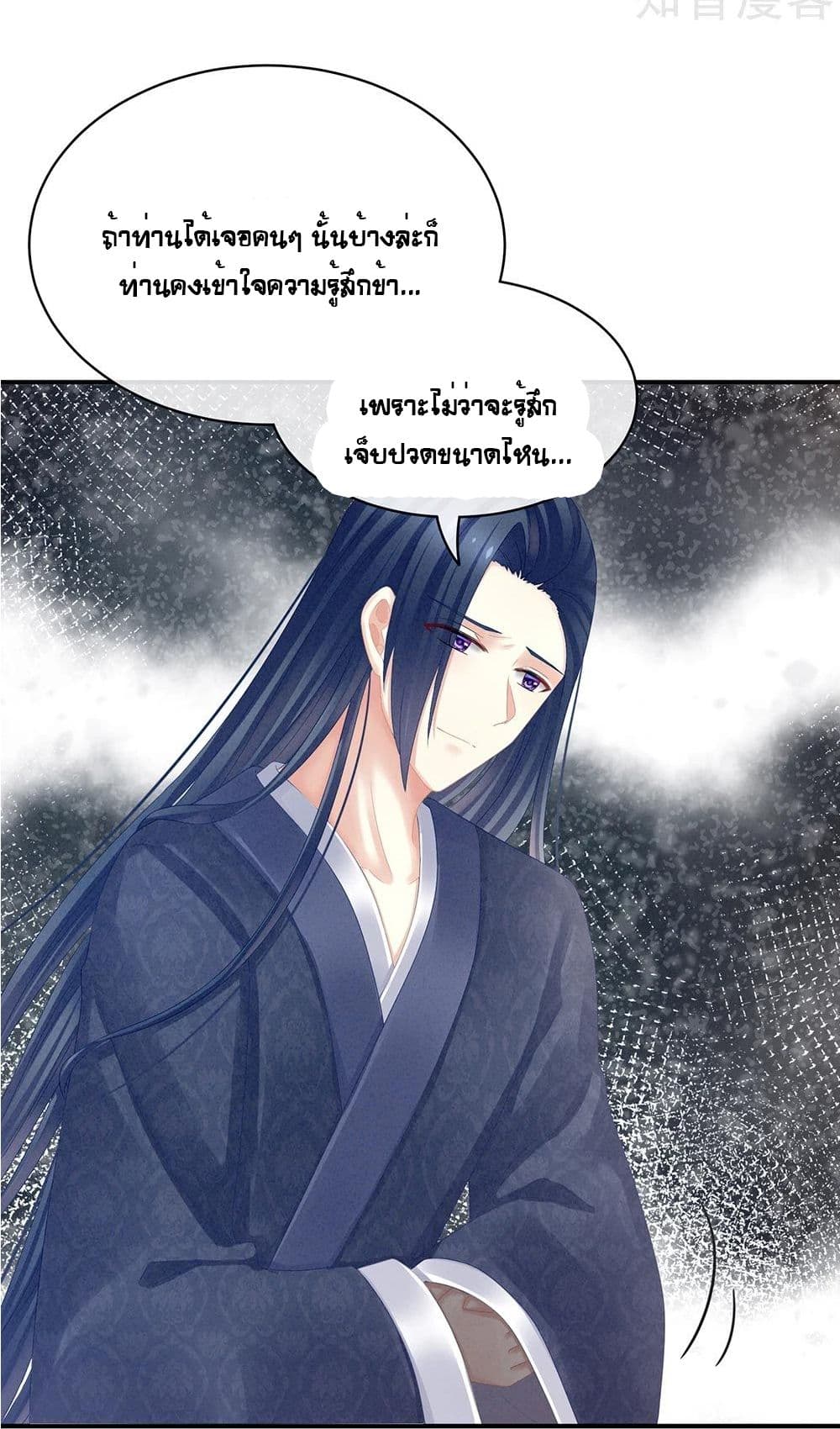 Empress's Harem page 25